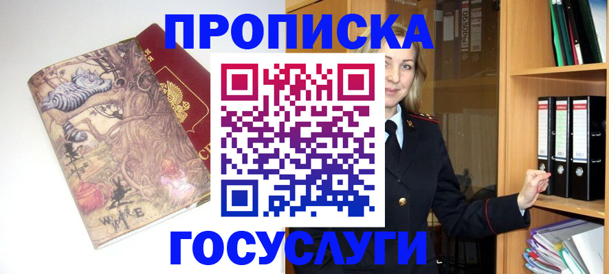 временная регистрация недорого в Бодайбо