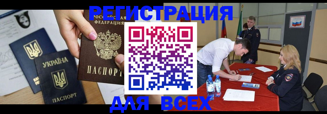 временная регистрация для школы в Бодайбо