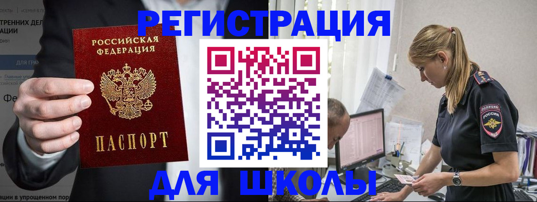 регистрация для школы в Бодайбо
