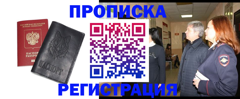 временная регистрация для всех в Бодайбо