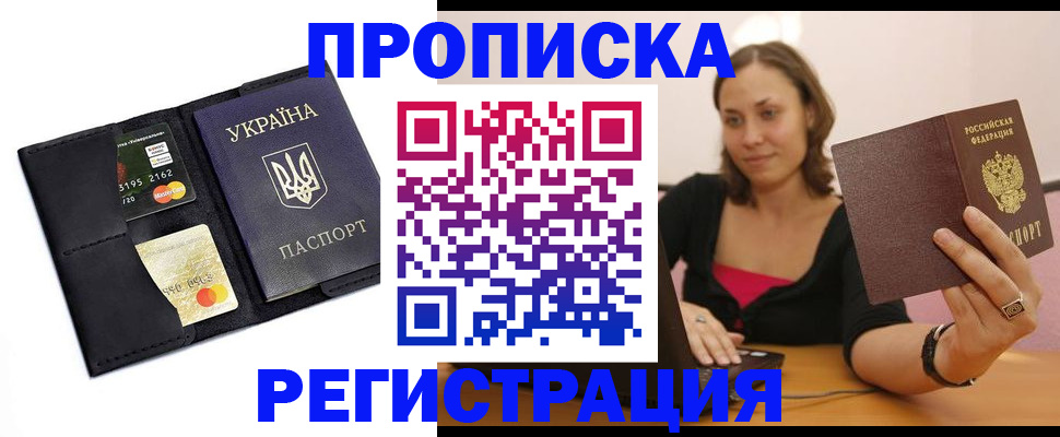 прописка для работы в Бодайбо
