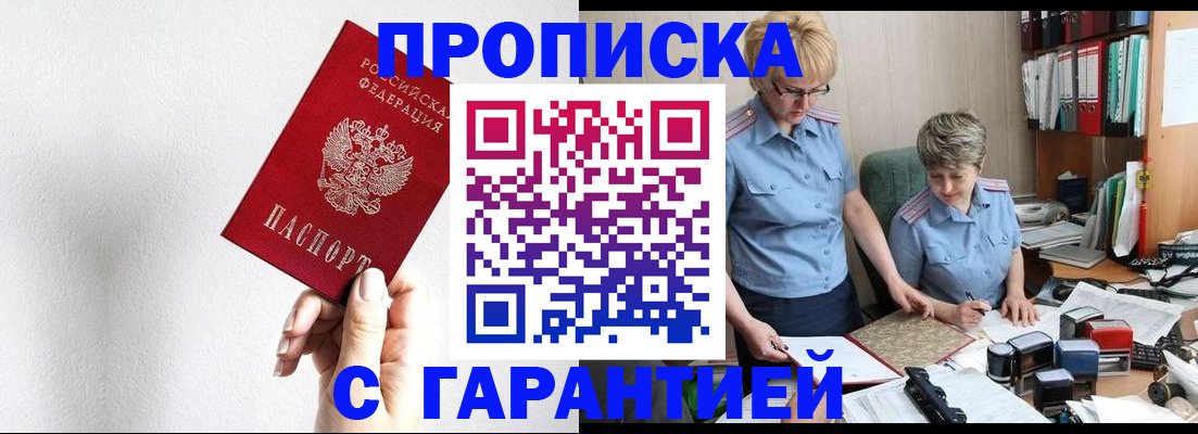 прописка в Бодайбо