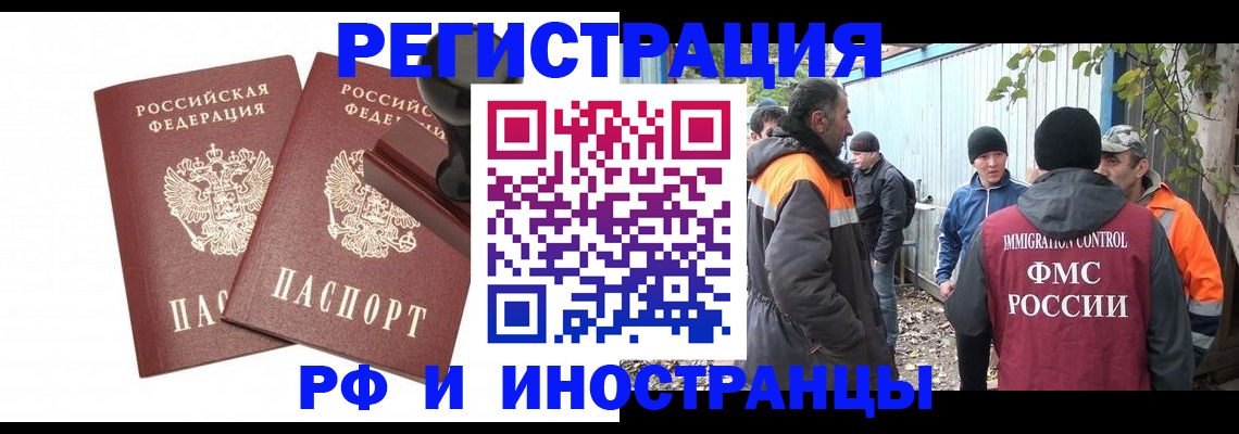 миграционный учет в Бодайбо