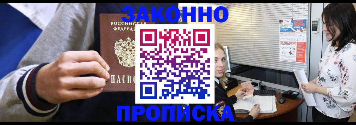 временная регистрация законно в Бодайбо