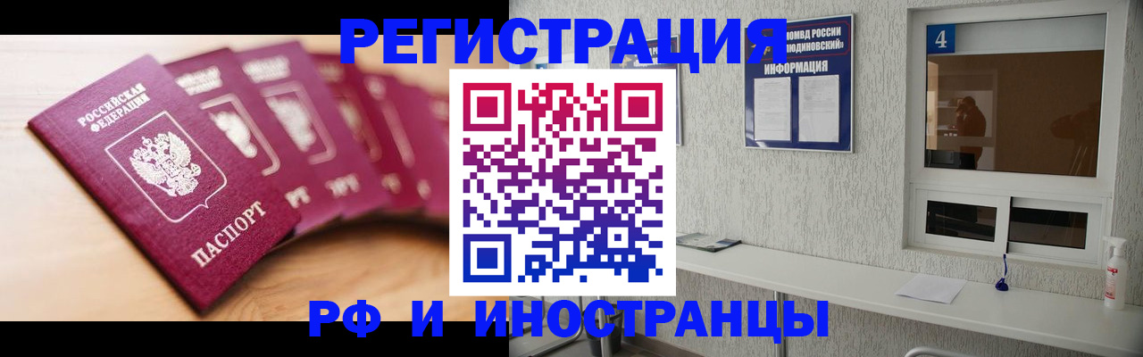 временная регистрация недорого в Бодайбо